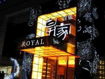 嘉陵高档KTV妹子质量哪家好-皇家壹号KTV高档娱乐体验