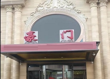 嘉陵哪个KTV少爷最好玩-豪门国际KTV消费少爷服务点评